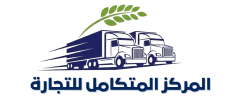 المركز المتكامل للتجارة- Almarkaz Almutacamel Ltijara